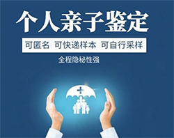 曲靖个人隐私亲子鉴定怎么做[地址咨询]，曲靖个人亲子鉴定办理流程